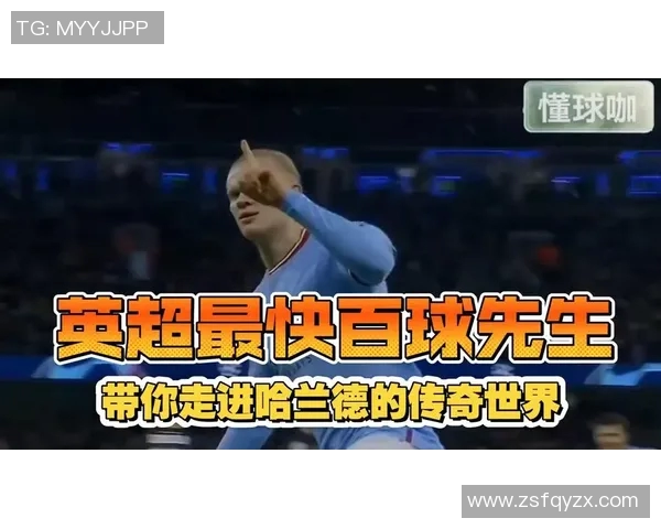 英超球员进球榜哈兰德稳居榜首其他射手如何追赶